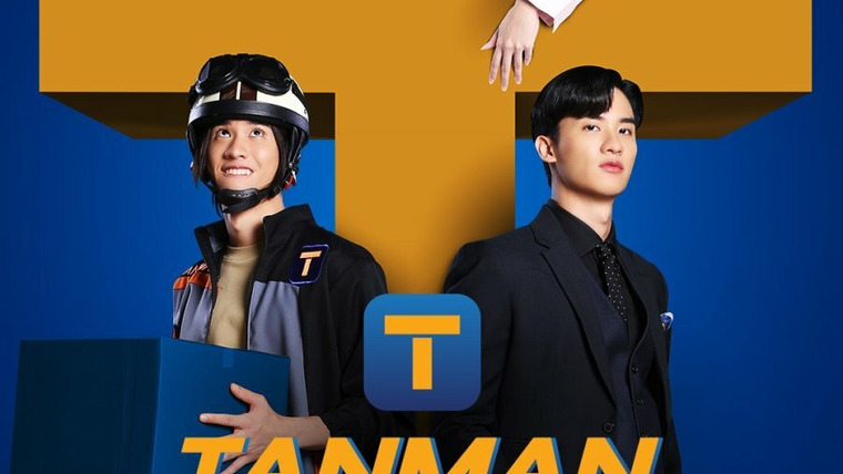 Сериал Тэнмэн