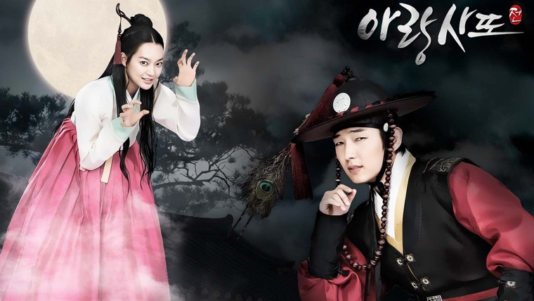 Show Arang & the Magistrate