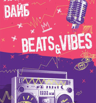 Сериал Beats & Vibes