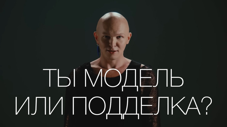 Сериал Ты модель или подделка?