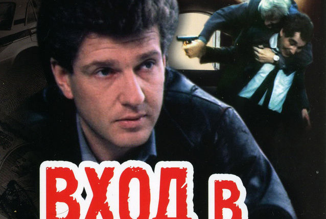 Сериал Вход в лабиринт