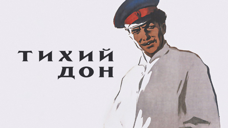 Сериал Тихий Дон