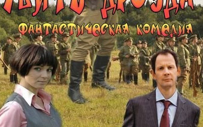 Сериал Убить Дрозда