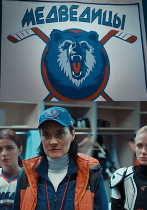 Сериал Медведицы