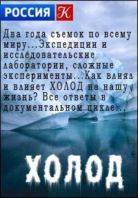 Сериал Холод