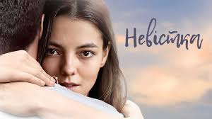 Сериал Невестка
