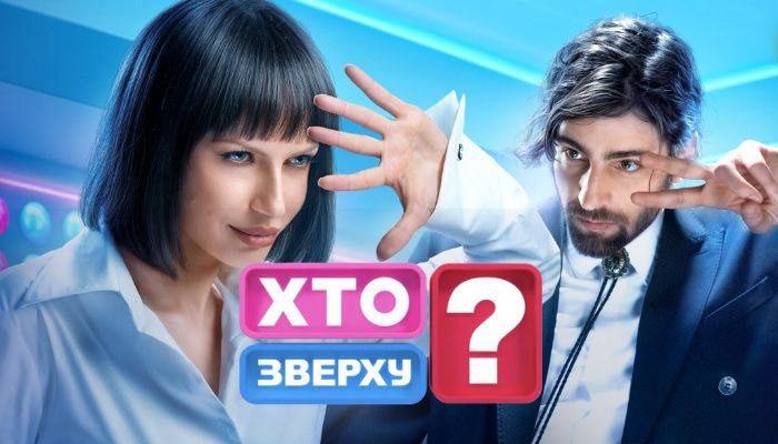 Сериал Кто сверху?