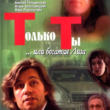 Сериал Только ты