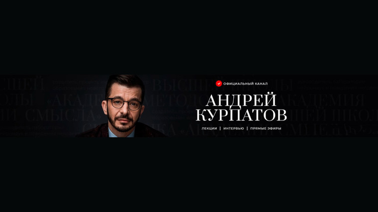 Сериал Андрей Курпатов