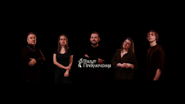 Сериал Грядут приключения