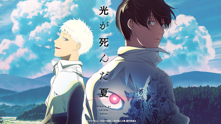 Anime The Summer Hikaru Died