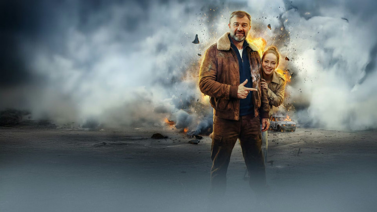 Сериал Капитан Туман