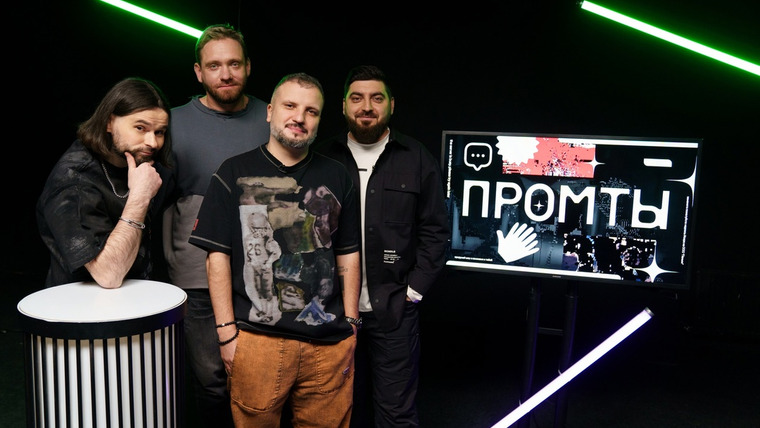 Сериал Промты