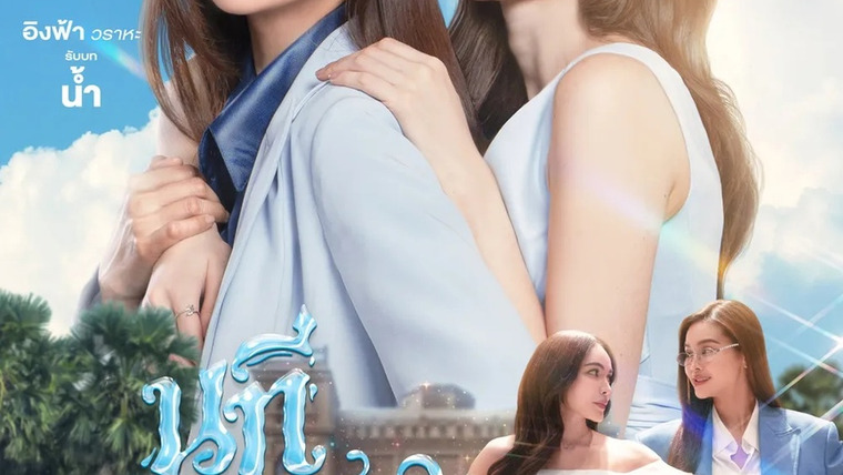 Сериал Вода