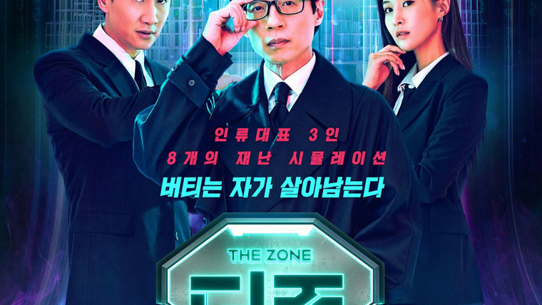 Сериал The Zone: Survival Mission