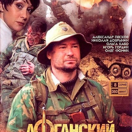 Сериал Афганский призрак