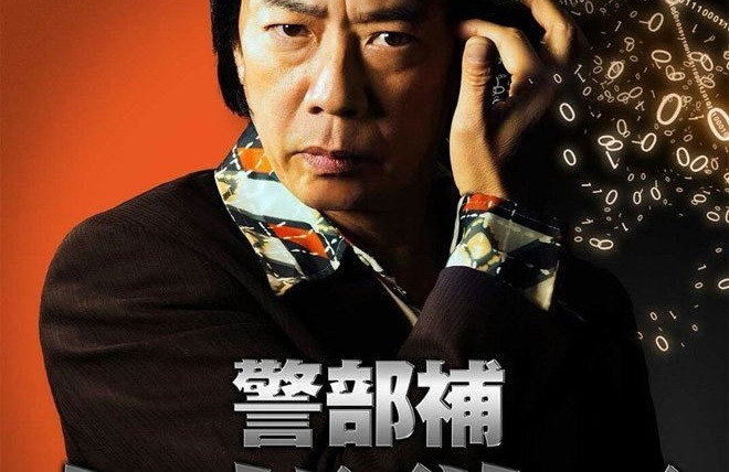 Сериал Keibuho Yabe Kenzo: Zunou vs Zumou