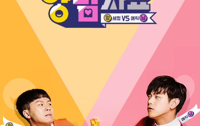 Yang and Nam Show