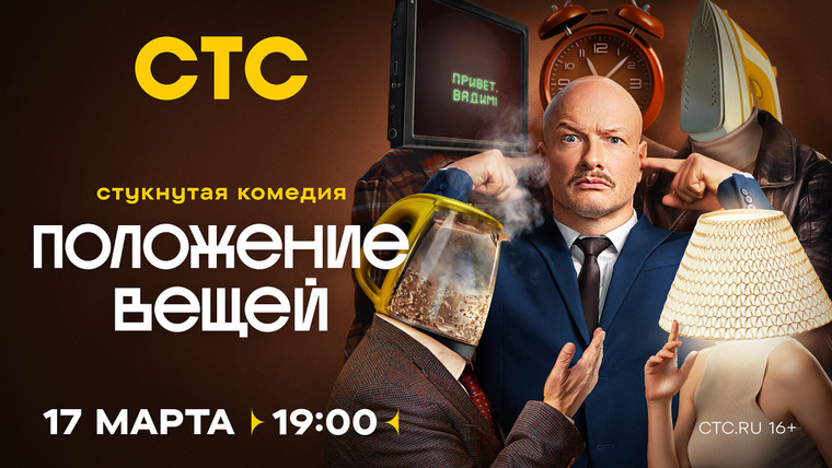 Сериал Положение вещей