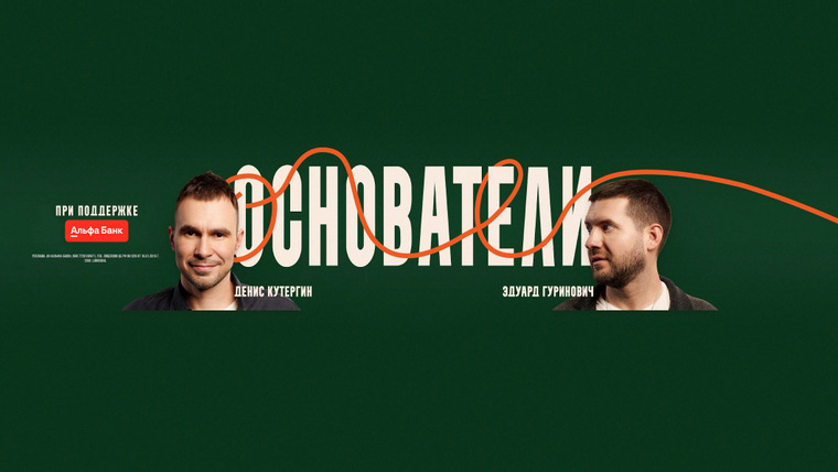 Сериал Основатели