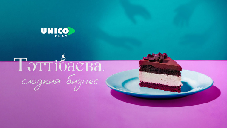 Сериал Тәттібаева