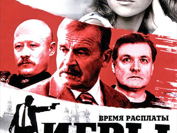 Сериал Игры в подкидного