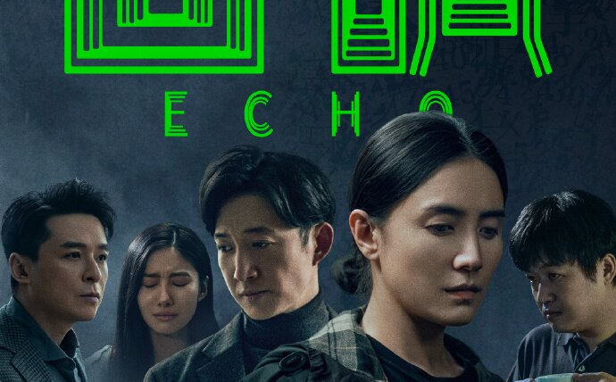Сериал Эхо