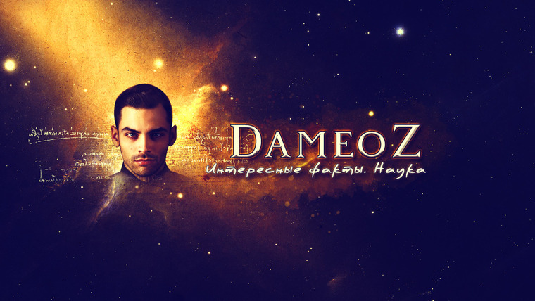 Сериал Dameoz