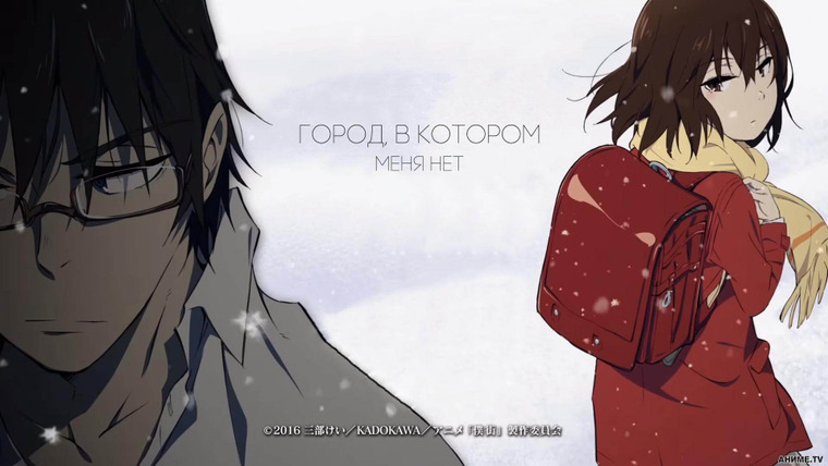 ERASED Getaway - Watch on Crunchyroll