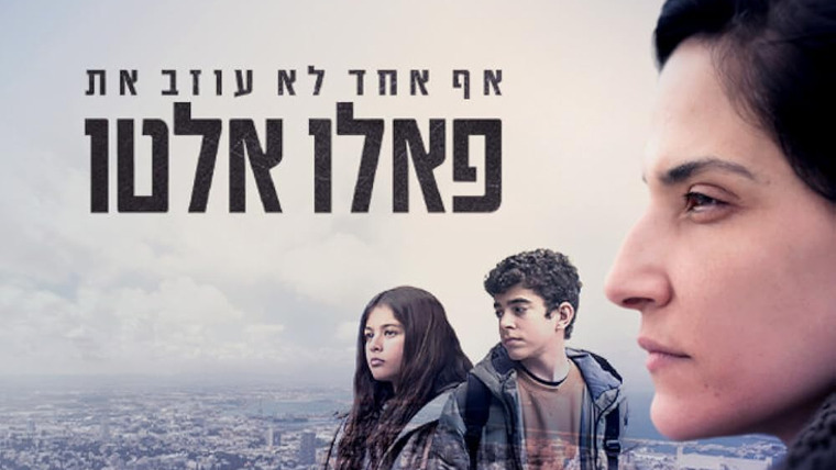 Сериал Одиннадцатое тело