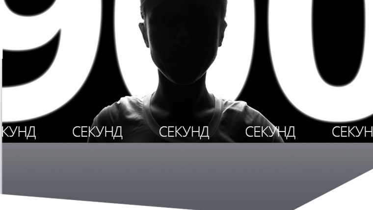 Сериал 900 секунд