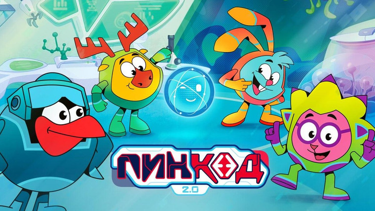 Сериал ПинКод 2.0