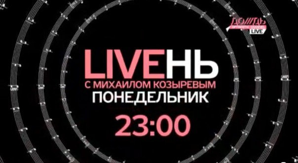 Show LIVEнь