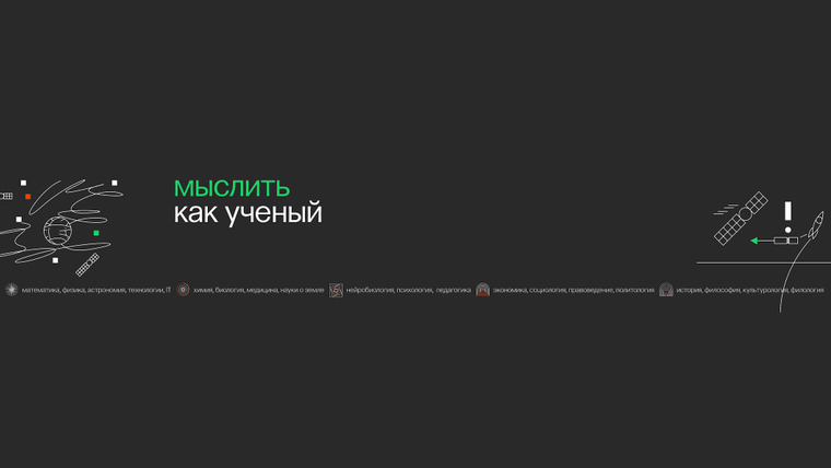Сериал ПостНаука