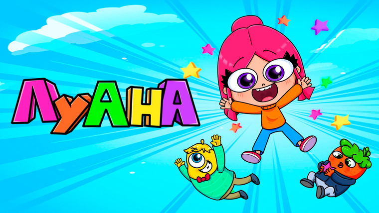 Сериал Луана