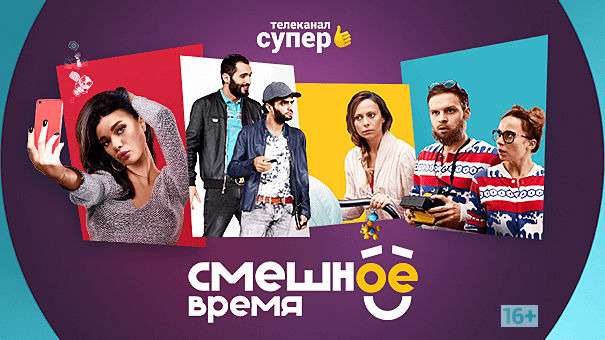 Show Смешное время