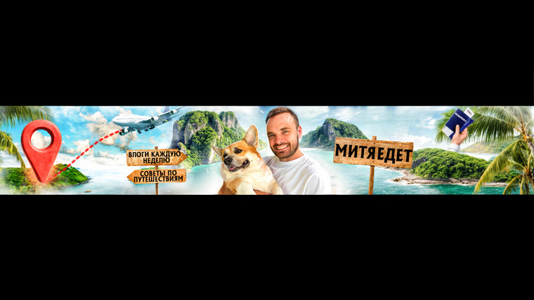 Сериал Митя и Купер на Пхукете (Митя Едет)