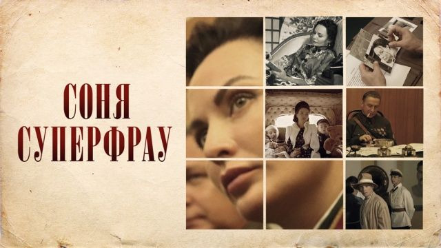 Сериал Соня Суперфрау