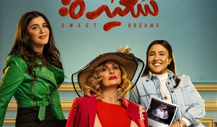 Сериал Ahlam Saeida