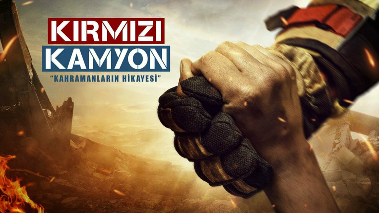 Сериал Пожарная команда