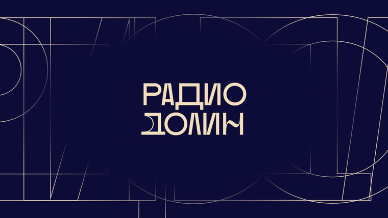 Show Радио Долин