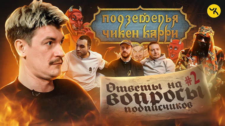 Сериал Чикен Карри Live