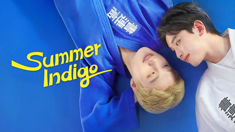 Сериал Летний индиго