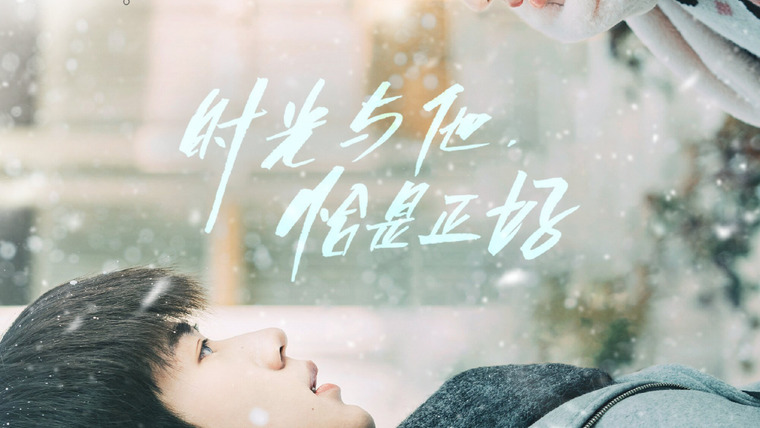 Show Time and Him are Just Right