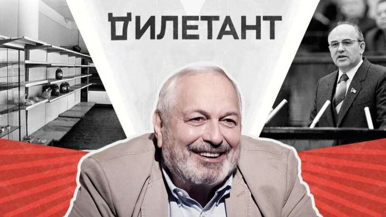 Сериал Дилетант