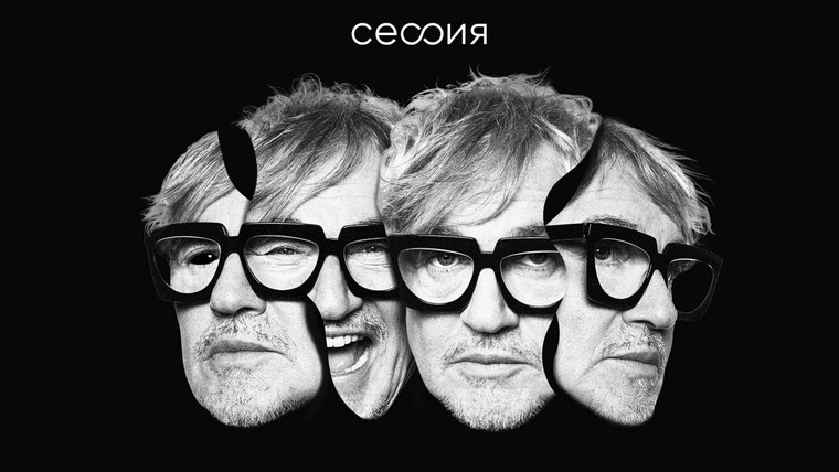 Сериал Сессия