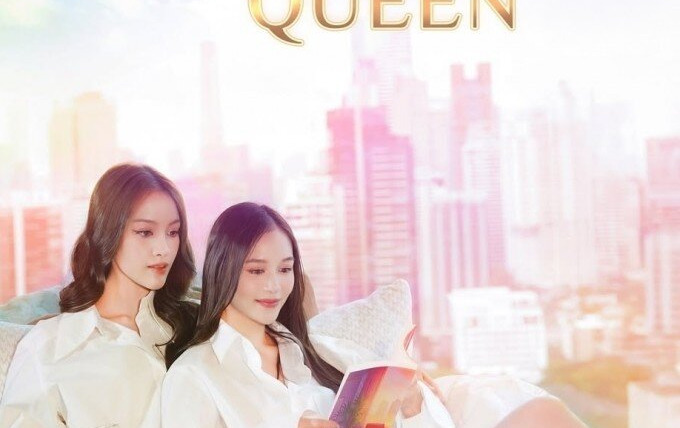 Сериал Опасная королева