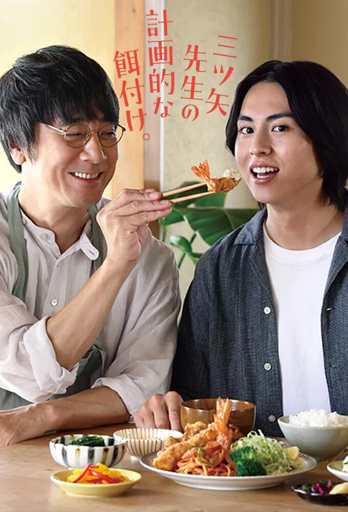 Mr. Mitsuya's Planned Feeding (0) ratings and release dates for each