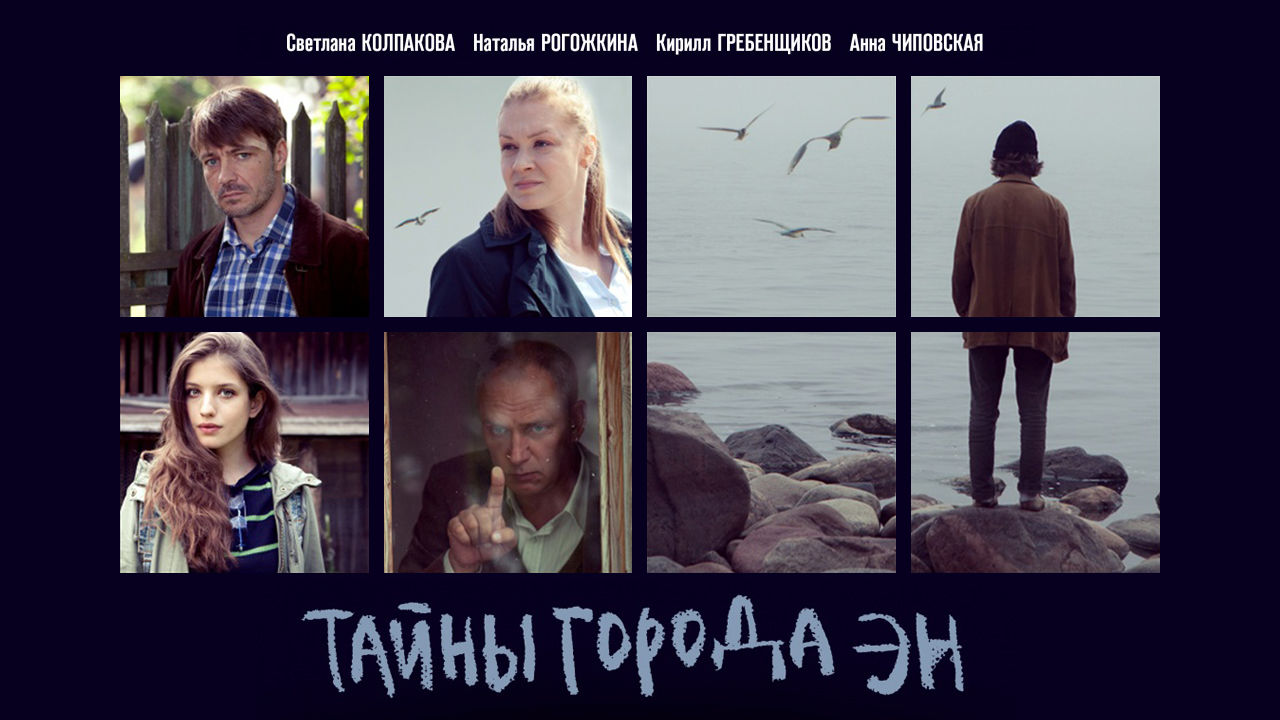 Город тайн описание
