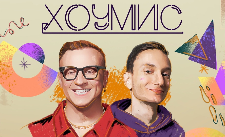 Хоумис шоу — ImgHub.ru